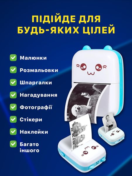 Портативний дитячий міні-принтер (Mini Printer), термопринтер + 13 паперів і набір ручок або фломастерів thermal_1 фото