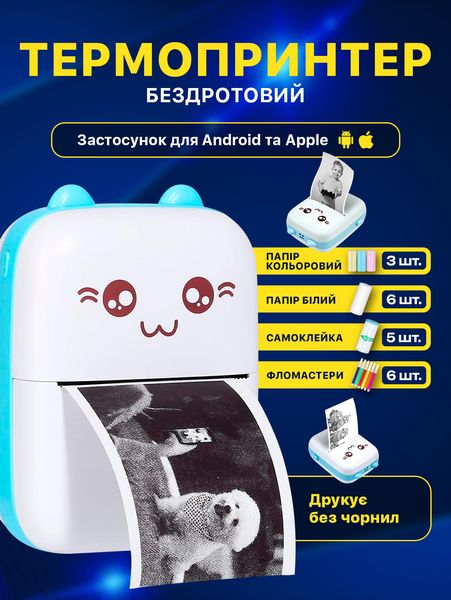 Портативный детский мини принтер (Mini Printer), термопринтер + 13 бумаг и набор ручек или фломастеров thermal_1 фото